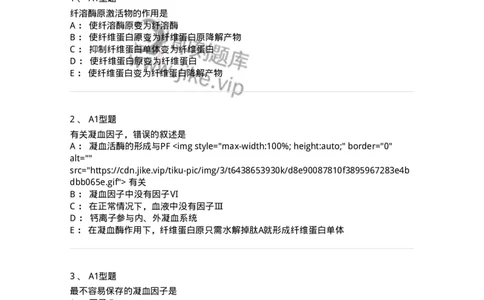 1101002018-血栓与止血的基础理论-194528_军队文职(1)_01.军队文职真题-专业课_（全）版本一（历年真题+章节练习+模拟题）_医学检验技术(军队文职)_历年真题_纯题目