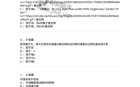 1101002018-血栓与止血的基础理论-194528_军队文职(1)_01.军队文职真题-专业课_（全）版本一（历年真题+章节练习+模拟题）_医学检验技术(军队文职)_历年真题_纯题目