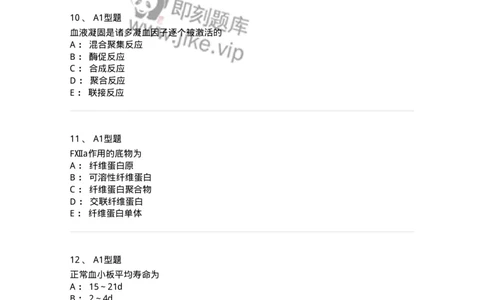 1101002018-血栓与止血的基础理论-194528_军队文职(1)_01.军队文职真题-专业课_（全）版本一（历年真题+章节练习+模拟题）_医学检验技术(军队文职)_历年真题_纯题目