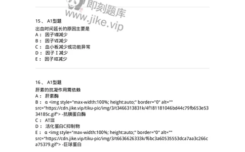 1101002018-血栓与止血的基础理论-194528_军队文职(1)_01.军队文职真题-专业课_（全）版本一（历年真题+章节练习+模拟题）_医学检验技术(军队文职)_历年真题_纯题目