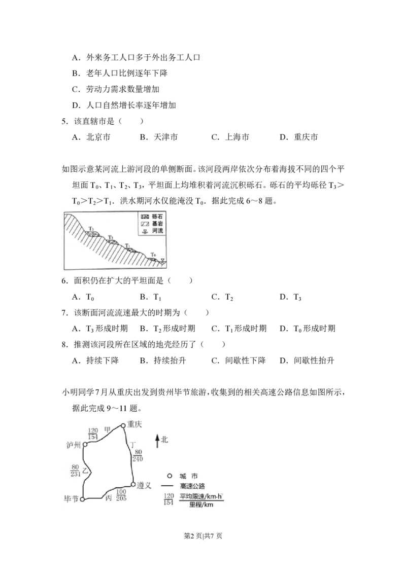 2018年高考地理试卷（新课标Ⅰ）（空白卷）_地理历年高考真题_新&middot;PDF版2008-2025&middot;高考地理真题_地理（按省份分类）2008-2025_2012-2024&middot;（福建）地理高考真题