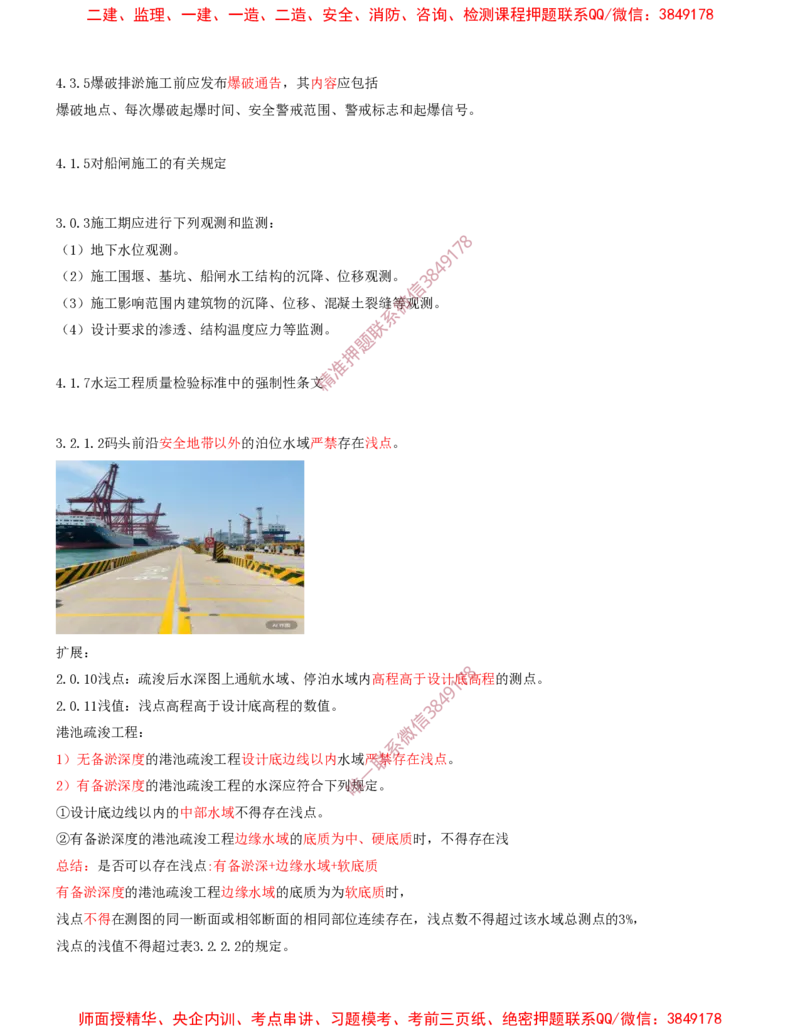 21.21-第2篇-第3章-相关法规（略）-第4章-相关标准的强制性条文_2026年一级建造师_2026年一建港航_2025年一建港航SVIP_04-冲刺串讲✿考点强化✿小灶集训