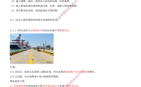 21.21-第2篇-第3章-相关法规（略）-第4章-相关标准的强制性条文_2026年一级建造师_2026年一建港航_2025年一建港航SVIP_04-冲刺串讲✿考点强化✿小灶集训