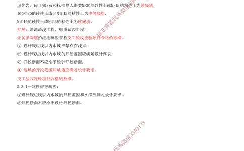 21.21-第2篇-第3章-相关法规（略）-第4章-相关标准的强制性条文_2026年一级建造师_2026年一建港航_2025年一建港航SVIP_04-冲刺串讲✿考点强化✿小灶集训