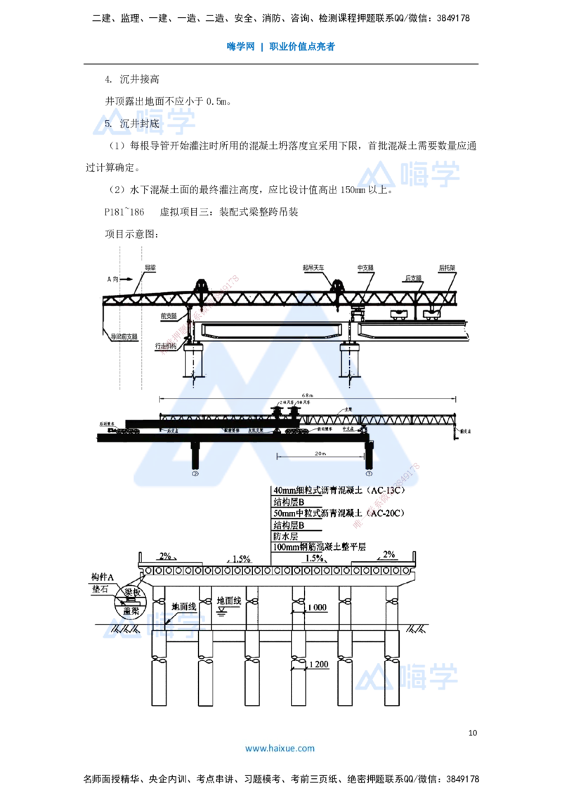 07.2025李昌春-名师冲刺特训-（7）桥梁工程1_2026年一级建造师_2026年一建公路_2025年一建公路SVIP_04-冲刺串讲✿考点强化✿小灶集训_39-公路《名师冲刺特训》李昌春HX_讲义