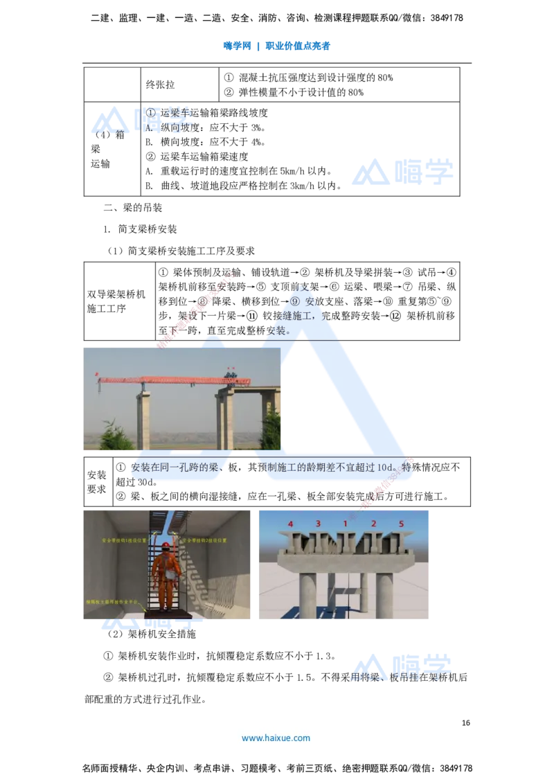 07.2025李昌春-名师冲刺特训-（7）桥梁工程1_2026年一级建造师_2026年一建公路_2025年一建公路SVIP_04-冲刺串讲✿考点强化✿小灶集训_39-公路《名师冲刺特训》李昌春HX_讲义