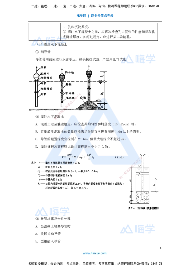 07.2025李昌春-名师冲刺特训-（7）桥梁工程1_2026年一级建造师_2026年一建公路_2025年一建公路SVIP_04-冲刺串讲✿考点强化✿小灶集训_39-公路《名师冲刺特训》李昌春HX_讲义