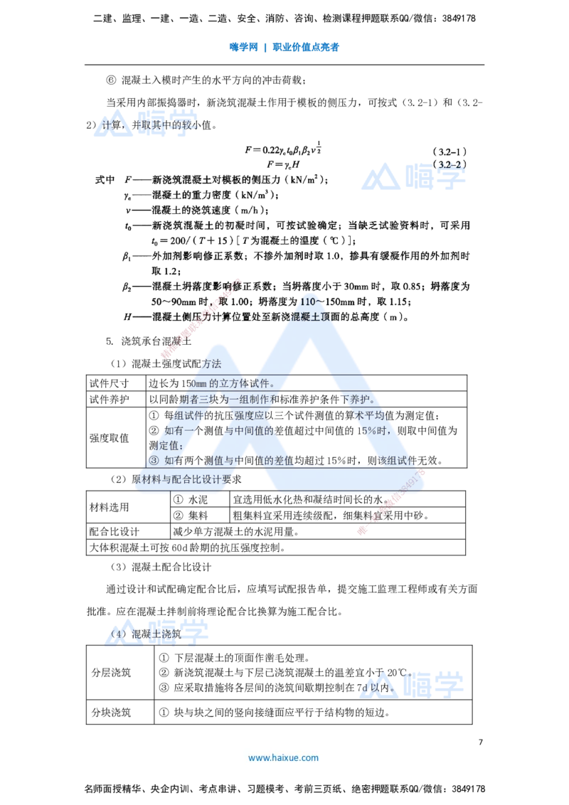 07.2025李昌春-名师冲刺特训-（7）桥梁工程1_2026年一级建造师_2026年一建公路_2025年一建公路SVIP_04-冲刺串讲✿考点强化✿小灶集训_39-公路《名师冲刺特训》李昌春HX_讲义