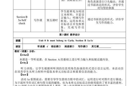 SectionB1a-1d大单元教学+课时设计Unit8ItmustbelongtoCarla_初中英语新版_最新人教版英语九年级全册_新更新初中英语9全_01课件+教案