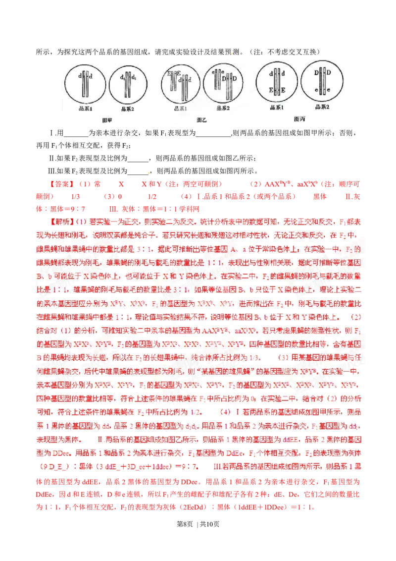 2015年高考生物试卷（山东）（解析卷）_生物历年高考真题_新&middot;Word版2008-2025&middot;高考生物真题_生物（按年份分类）2008-2025_2015&middot;高考生物真题