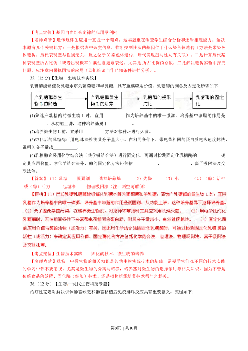 2015年高考生物试卷（山东）（解析卷）_生物历年高考真题_新&middot;Word版2008-2025&middot;高考生物真题_生物（按年份分类）2008-2025_2015&middot;高考生物真题