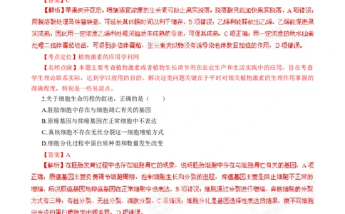 2015年高考生物试卷（山东）（解析卷）_生物历年高考真题_新&middot;Word版2008-2025&middot;高考生物真题_生物（按年份分类）2008-2025_2015&middot;高考生物真题