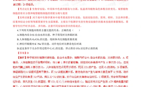 2015年高考生物试卷（山东）（解析卷）_生物历年高考真题_新&middot;Word版2008-2025&middot;高考生物真题_生物（按年份分类）2008-2025_2015&middot;高考生物真题