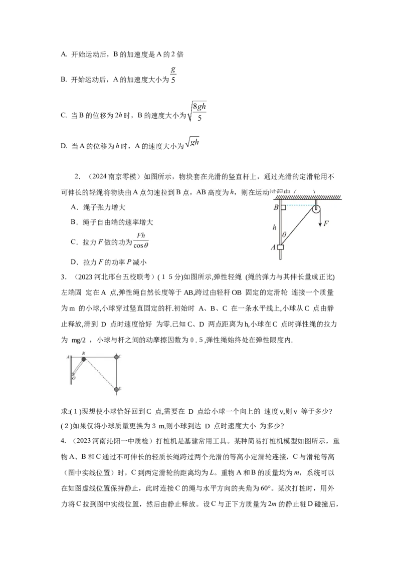 模型27连接体机械能模型（原卷版）_2025高中物理模型方法技巧高三复习专题练习讲义_高考物理模型最新模拟题专项训练