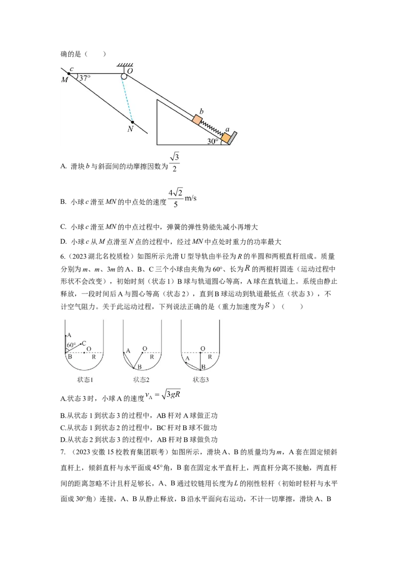 模型27连接体机械能模型（原卷版）_2025高中物理模型方法技巧高三复习专题练习讲义_高考物理模型最新模拟题专项训练