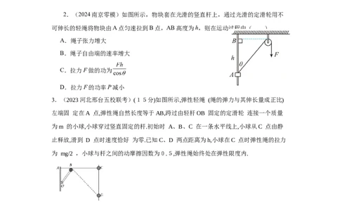 模型27连接体机械能模型（原卷版）_2025高中物理模型方法技巧高三复习专题练习讲义_高考物理模型最新模拟题专项训练