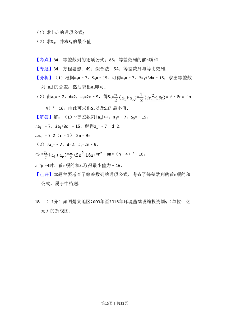 2018年高考数学试卷（理）（新课标Ⅱ）（解析卷）_历年高考真题合集_数学历年高考真题_新&middot;PDF版2008-2025&middot;高考数学真题_数学（按省份分类）2008-2025_2008-2025&middot;（黑龙江）数学高考真题