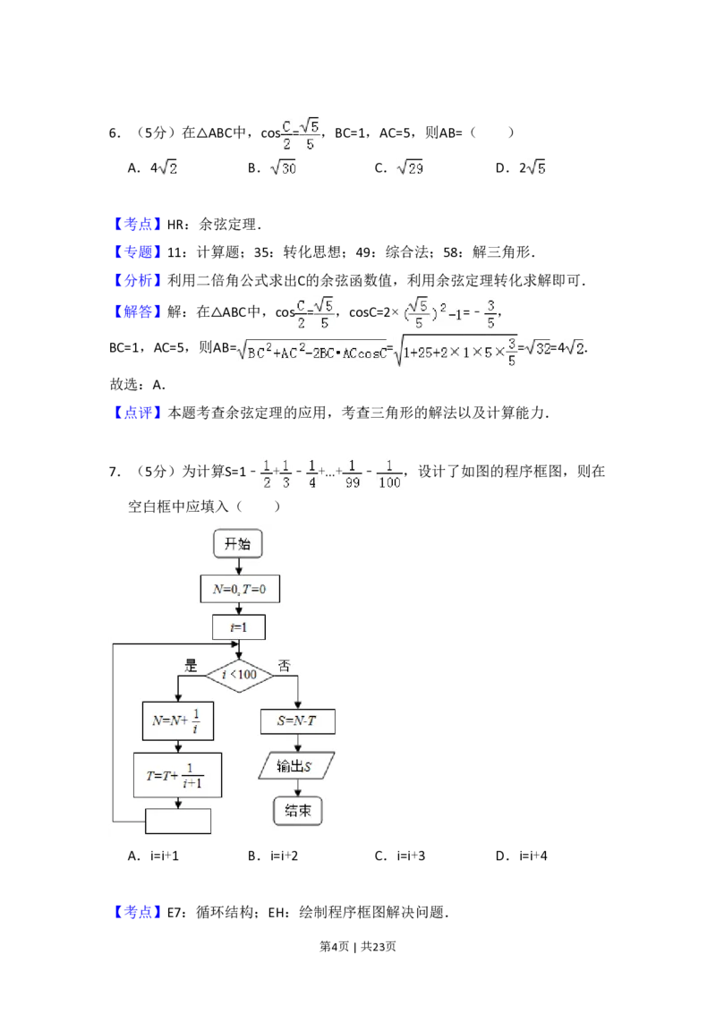 2018年高考数学试卷（理）（新课标Ⅱ）（解析卷）_历年高考真题合集_数学历年高考真题_新&middot;PDF版2008-2025&middot;高考数学真题_数学（按省份分类）2008-2025_2008-2025&middot;（黑龙江）数学高考真题