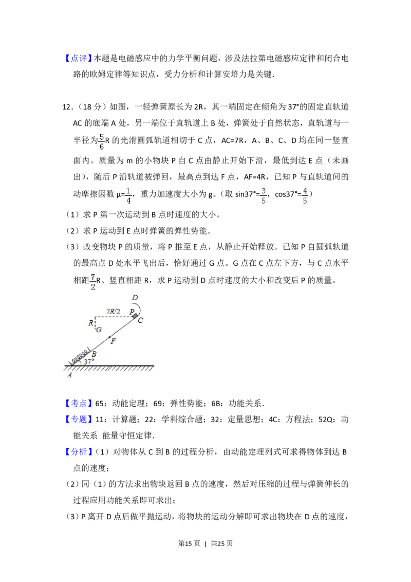 2016年高考物理试卷（新课标Ⅰ）（解析卷）_物理历年高考真题_新&middot;PDF版2008-2025&middot;高考物理真题_物理（按省份分类）2008-2025_2008-2025&middot;（湖北）物理高考真题
