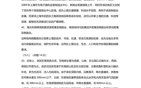 2015年高考地理试题（上海）（解析卷）_地理历年高考真题_新&middot;Word版2008-2025&middot;高考地理真题_地理（按年份分类）2008-2025_2015&middot;地理高考真题