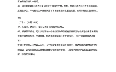 2015年高考地理试题（上海）（解析卷）_地理历年高考真题_新&middot;Word版2008-2025&middot;高考地理真题_地理（按年份分类）2008-2025_2015&middot;地理高考真题