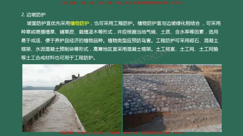 008（填方及挖方工程、边坡工程、土石方质检、压实度评定)_2026年一级建造师_2026年一建民航_2025年一建民航SVIP_02-基础精讲✿高端面授✿深度强化_彩色