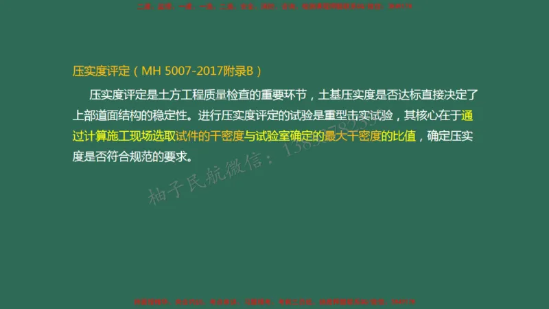 008（填方及挖方工程、边坡工程、土石方质检、压实度评定)_2026年一级建造师_2026年一建民航_2025年一建民航SVIP_02-基础精讲✿高端面授✿深度强化_彩色