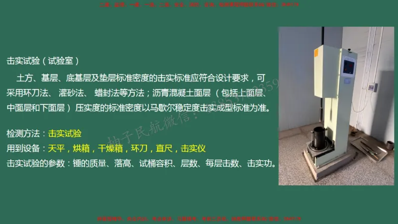 008（填方及挖方工程、边坡工程、土石方质检、压实度评定)_2026年一级建造师_2026年一建民航_2025年一建民航SVIP_02-基础精讲✿高端面授✿深度强化_彩色