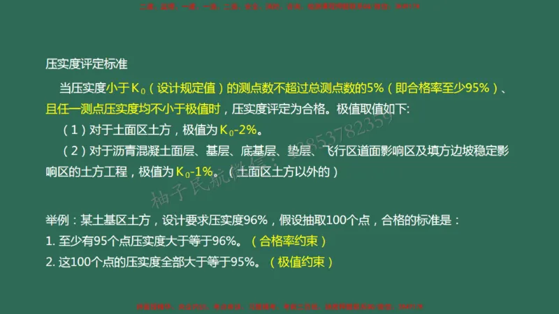008（填方及挖方工程、边坡工程、土石方质检、压实度评定)_2026年一级建造师_2026年一建民航_2025年一建民航SVIP_02-基础精讲✿高端面授✿深度强化_彩色