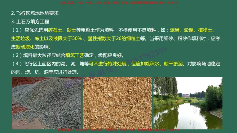 008（填方及挖方工程、边坡工程、土石方质检、压实度评定)_2026年一级建造师_2026年一建民航_2025年一建民航SVIP_02-基础精讲✿高端面授✿深度强化_彩色