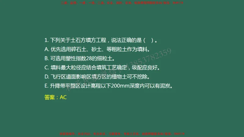 008（填方及挖方工程、边坡工程、土石方质检、压实度评定)_2026年一级建造师_2026年一建民航_2025年一建民航SVIP_02-基础精讲✿高端面授✿深度强化_彩色