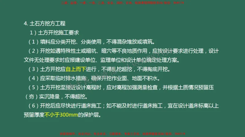 008（填方及挖方工程、边坡工程、土石方质检、压实度评定)_2026年一级建造师_2026年一建民航_2025年一建民航SVIP_02-基础精讲✿高端面授✿深度强化_彩色