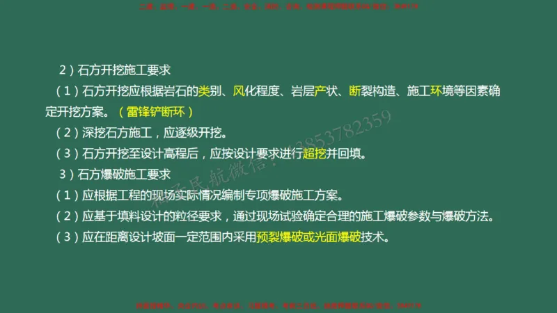 008（填方及挖方工程、边坡工程、土石方质检、压实度评定)_2026年一级建造师_2026年一建民航_2025年一建民航SVIP_02-基础精讲✿高端面授✿深度强化_彩色