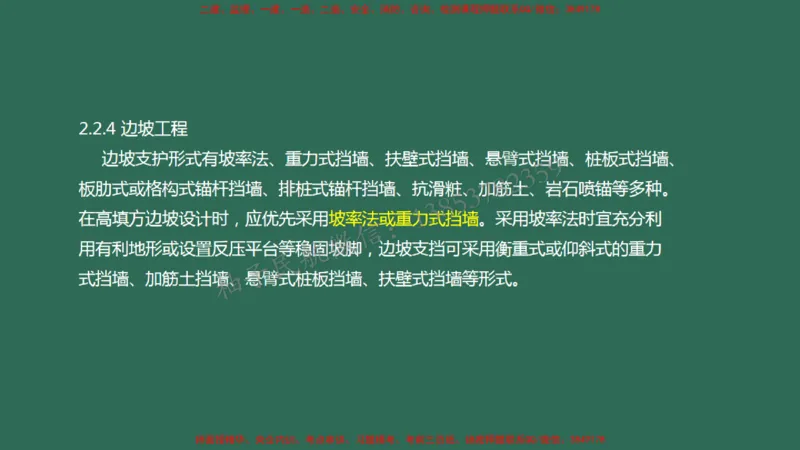 008（填方及挖方工程、边坡工程、土石方质检、压实度评定)_2026年一级建造师_2026年一建民航_2025年一建民航SVIP_02-基础精讲✿高端面授✿深度强化_彩色