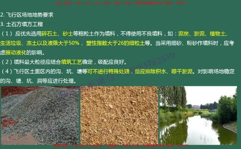 008（填方及挖方工程、边坡工程、土石方质检、压实度评定)_2026年一级建造师_2026年一建民航_2025年一建民航SVIP_02-基础精讲✿高端面授✿深度强化_彩色