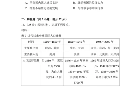 2016年高考历史试卷（新课标Ⅱ）（空白卷）_历史历年高考真题_新&middot;PDF版2008-2025&middot;高考历史真题_历史（按省份分类）2008-2025_2008-2025&middot;（甘肃）历史高考真题