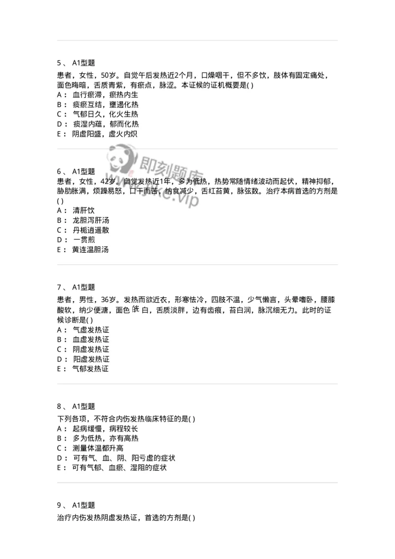 2005047-内伤发热-175005_军队文职(1)_01.军队文职真题-专业课_（全）版本一（历年真题+章节练习+模拟题）_中医学(军队文职)_章节练习_纯题目