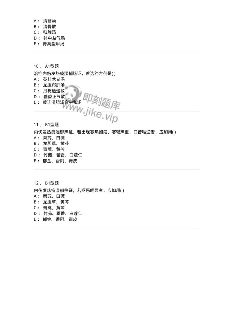 2005047-内伤发热-175005_军队文职(1)_01.军队文职真题-专业课_（全）版本一（历年真题+章节练习+模拟题）_中医学(军队文职)_章节练习_纯题目