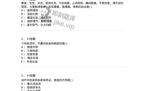 2005047-内伤发热-175005_军队文职(1)_01.军队文职真题-专业课_（全）版本一（历年真题+章节练习+模拟题）_中医学(军队文职)_章节练习_纯题目