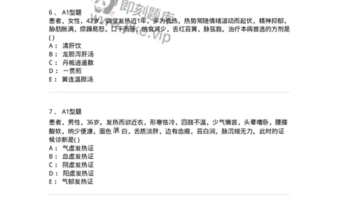 2005047-内伤发热-175005_军队文职(1)_01.军队文职真题-专业课_（全）版本一（历年真题+章节练习+模拟题）_中医学(军队文职)_章节练习_纯题目