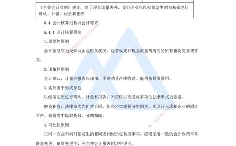 07.2025王晓波-考前拔分速成-第6章财务会计基础_2026年一级建造师_2026年一建经济_2025年一建经济SVIP_04-冲刺串讲✿考点强化✿小灶集训_14-经济《考前拔分速成》王晓波HX_讲义
