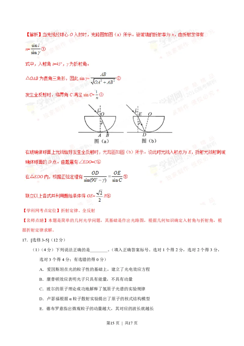 2016年高考物理试卷（海南）（解析卷）_物理历年高考真题_新&middot;PDF版2008-2025&middot;高考物理真题_物理（按年份分类）2008-2025_2016&middot;高考物理真题