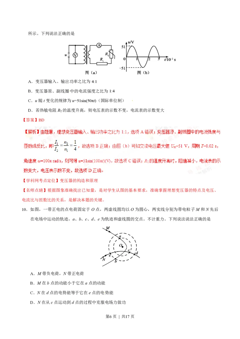 2016年高考物理试卷（海南）（解析卷）_物理历年高考真题_新&middot;PDF版2008-2025&middot;高考物理真题_物理（按年份分类）2008-2025_2016&middot;高考物理真题