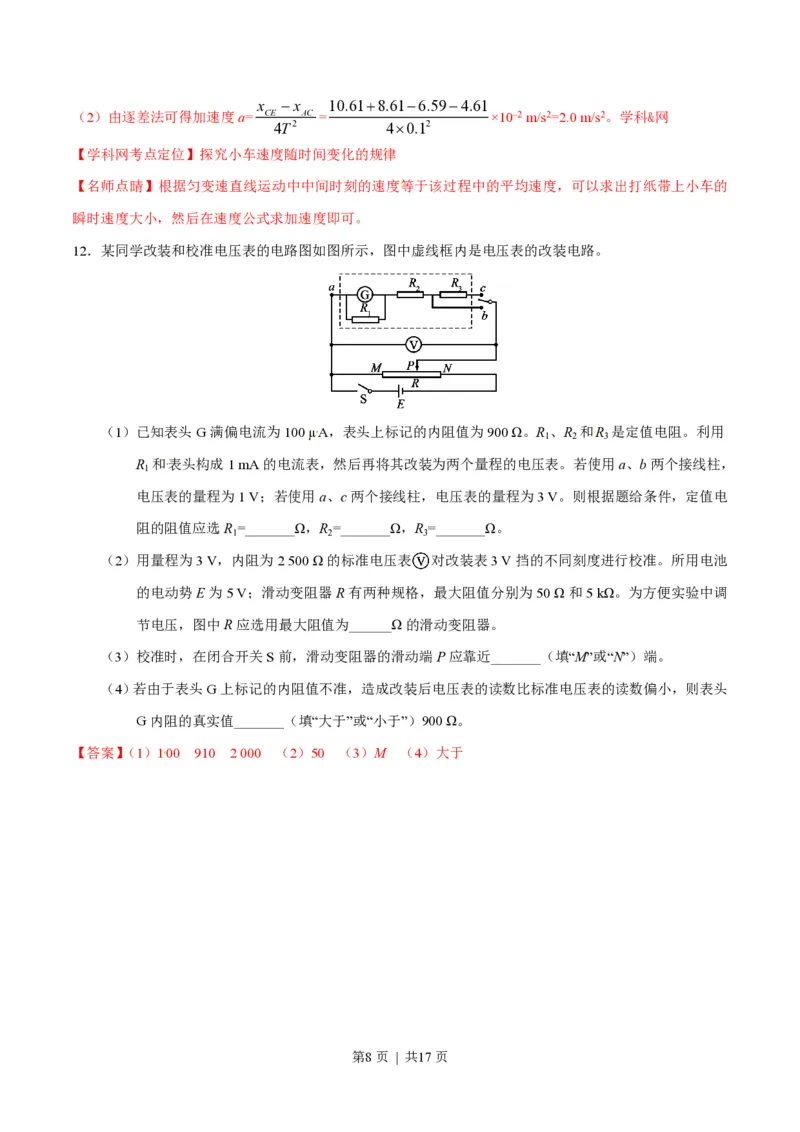 2016年高考物理试卷（海南）（解析卷）_物理历年高考真题_新&middot;PDF版2008-2025&middot;高考物理真题_物理（按年份分类）2008-2025_2016&middot;高考物理真题