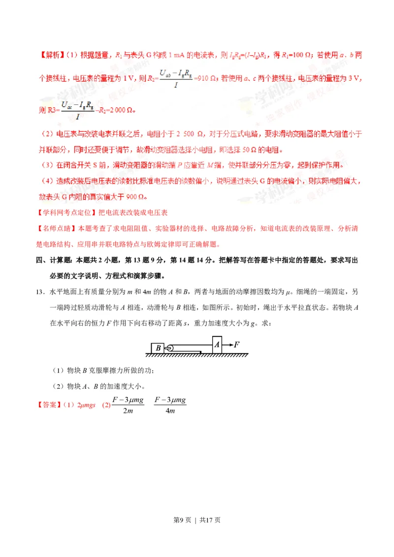 2016年高考物理试卷（海南）（解析卷）_物理历年高考真题_新&middot;PDF版2008-2025&middot;高考物理真题_物理（按年份分类）2008-2025_2016&middot;高考物理真题