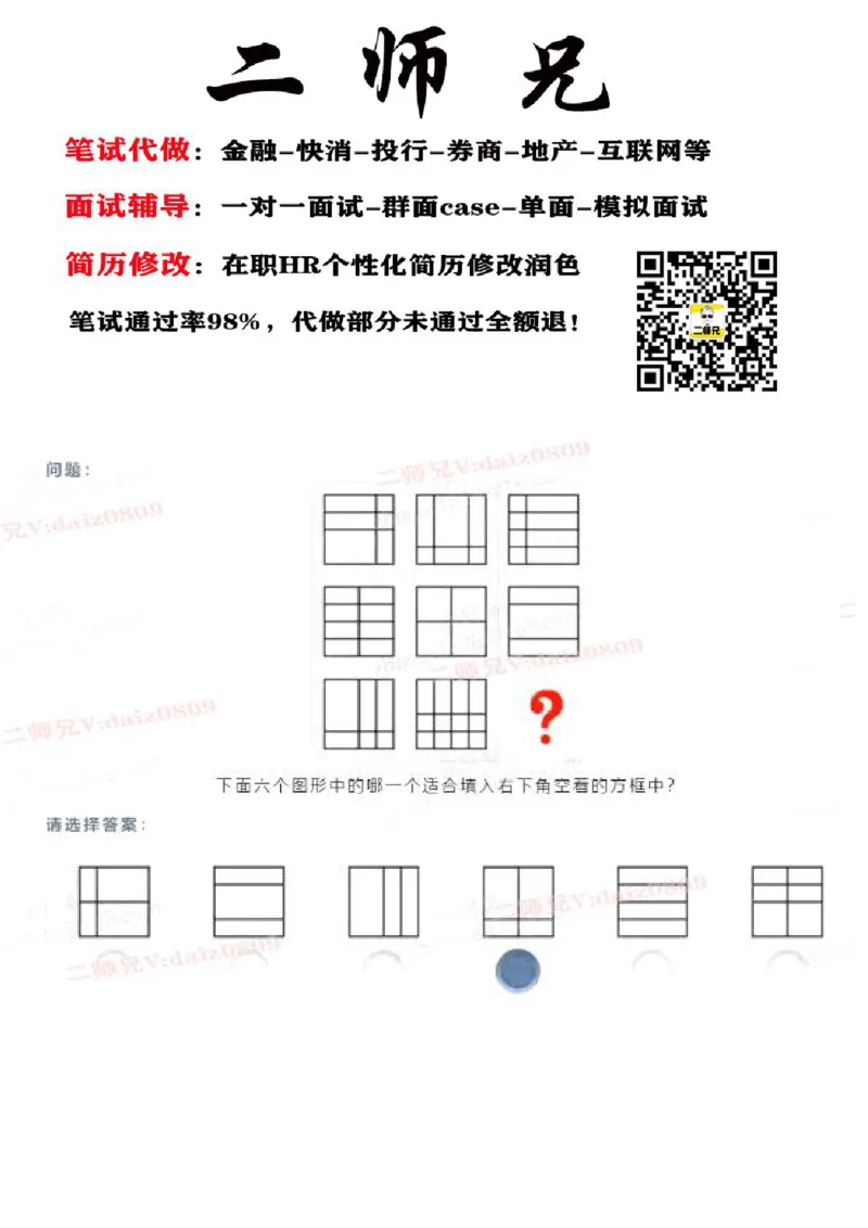 第一套_2025春招题库汇总_四大题库2_安永EY-2_安永EY-大陆_安永EY-2023_认知能力测试_推理测验C