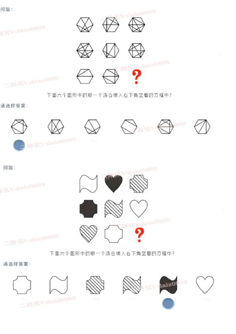 第一套_2025春招题库汇总_四大题库2_安永EY-2_安永EY-大陆_安永EY-2023_认知能力测试_推理测验C