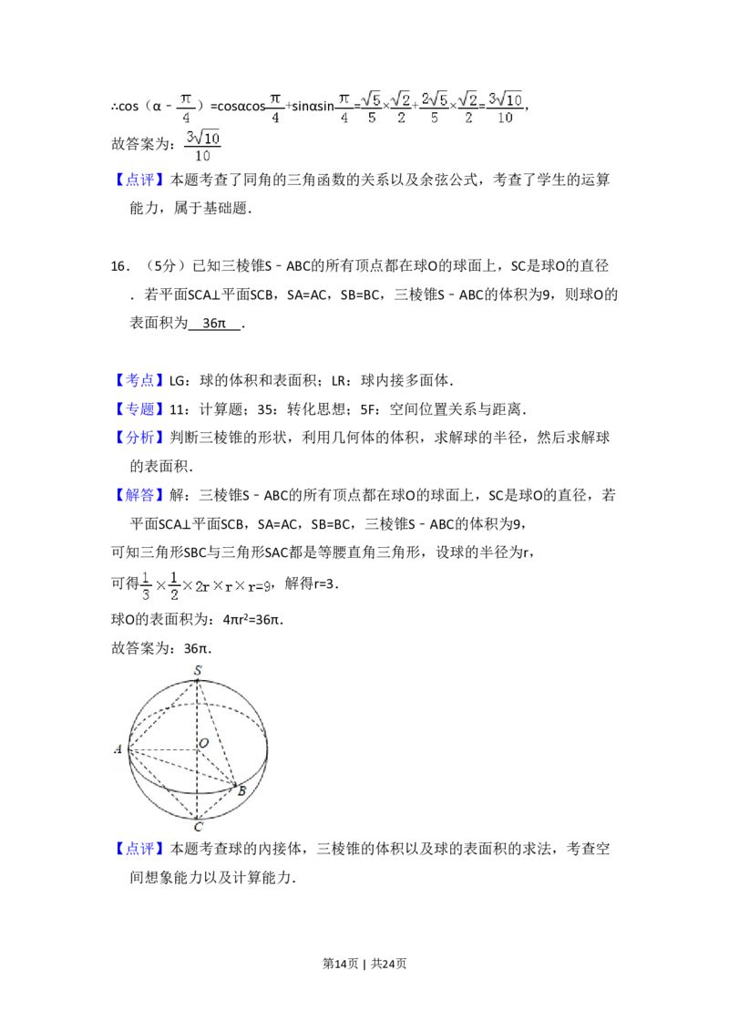 2017年高考数学试卷（文）（新课标Ⅰ）（解析卷）_历年高考真题合集_数学历年高考真题_新&middot;PDF版2008-2025&middot;高考数学真题_数学（按省份分类）2008-2025_2012-2025&middot;（安徽）数学高考真题