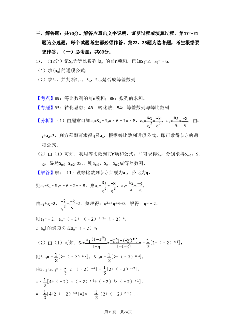 2017年高考数学试卷（文）（新课标Ⅰ）（解析卷）_历年高考真题合集_数学历年高考真题_新&middot;PDF版2008-2025&middot;高考数学真题_数学（按省份分类）2008-2025_2012-2025&middot;（安徽）数学高考真题