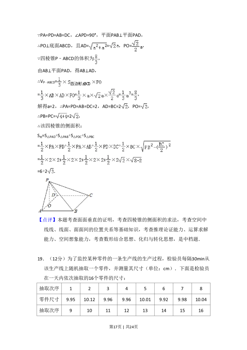 2017年高考数学试卷（文）（新课标Ⅰ）（解析卷）_历年高考真题合集_数学历年高考真题_新&middot;PDF版2008-2025&middot;高考数学真题_数学（按省份分类）2008-2025_2012-2025&middot;（安徽）数学高考真题